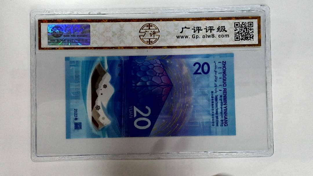 2022年冬奥纪念钞贰拾圆