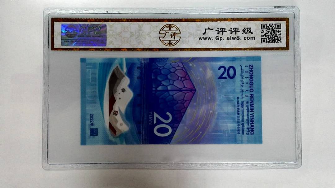 2022年冬奥纪念钞贰拾圆