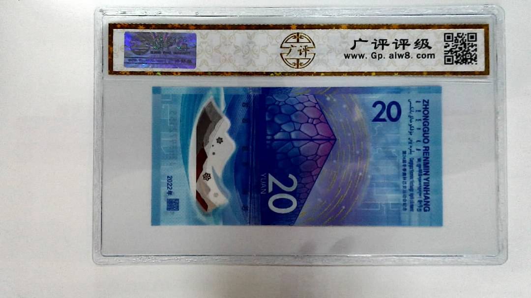 2022年冬奥纪念钞贰拾圆