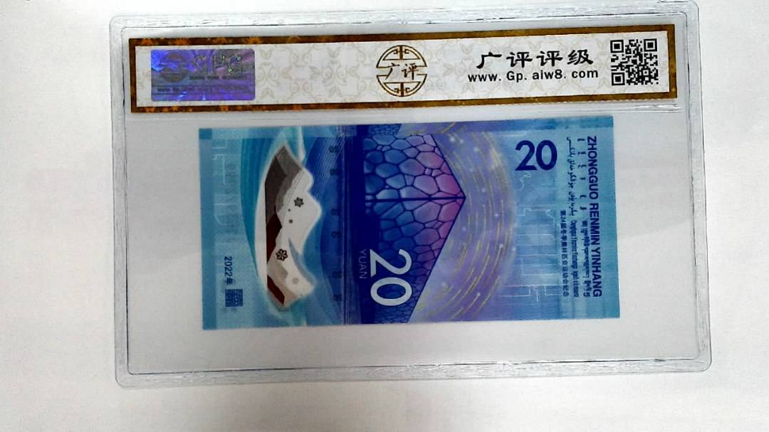 2022年冬奥纪念钞贰拾圆