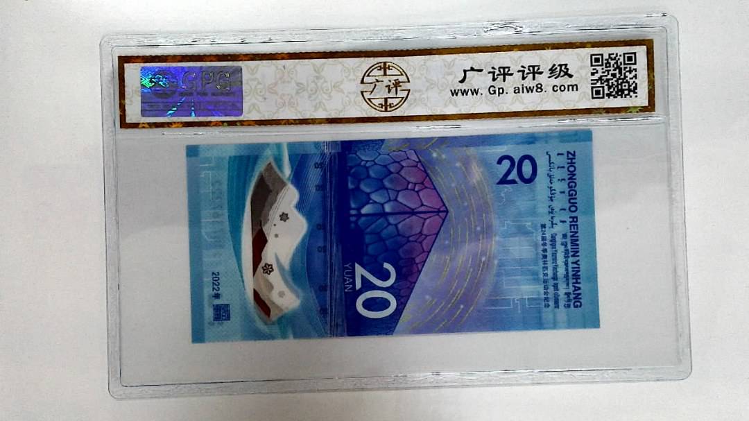 2022年冬奥纪念钞贰拾圆