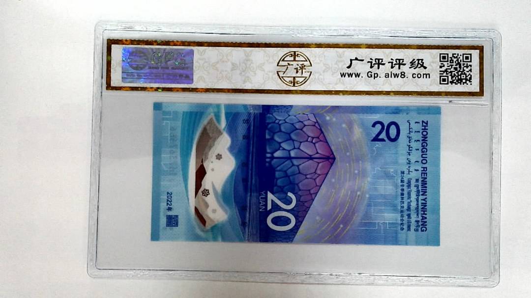 2022年冬奥纪念钞贰拾圆
