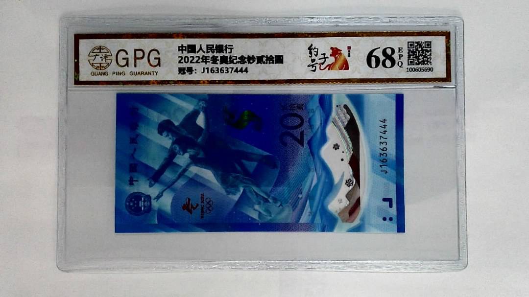 2022年冬奥纪念钞贰拾圆