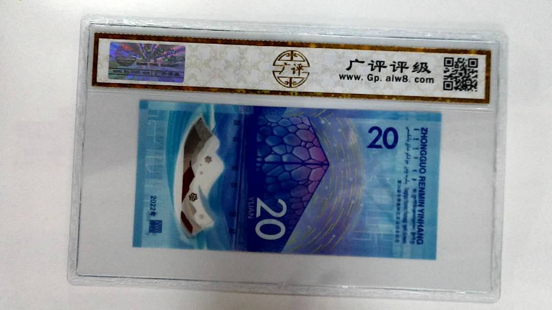 2022年冬奥纪念钞贰拾圆