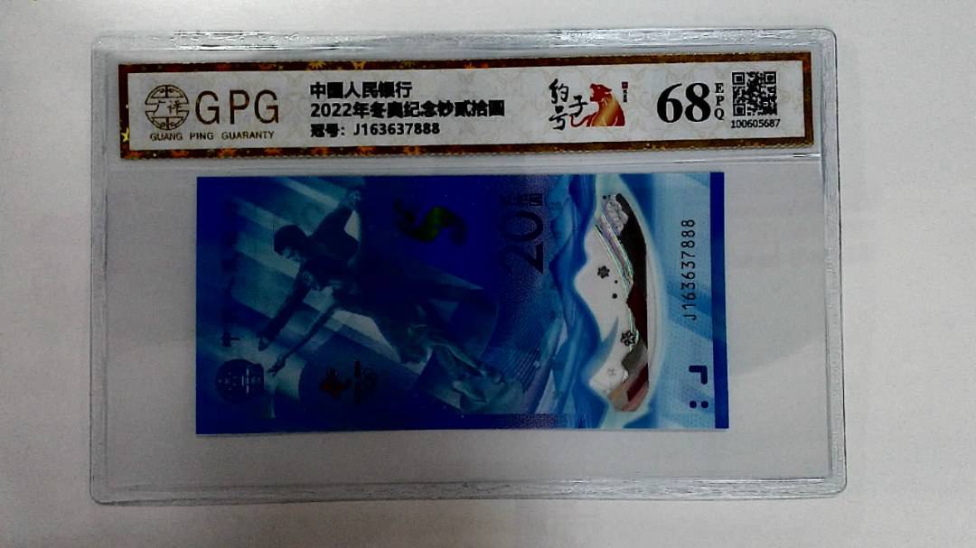 2022年冬奥纪念钞贰拾圆