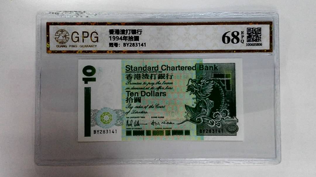 1994年拾圆
