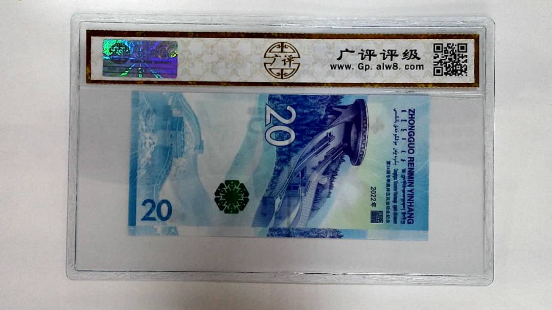 2022年冬奥纪念钞贰拾圆