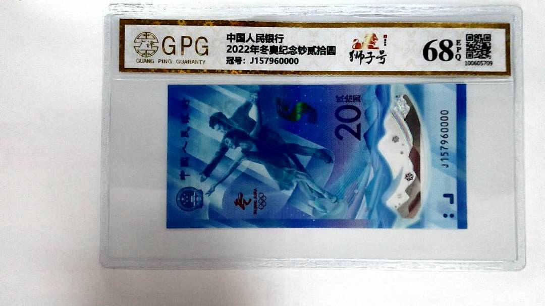 2022年冬奥纪念钞贰拾圆