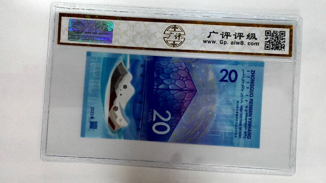 2022年冬奥纪念钞贰拾圆