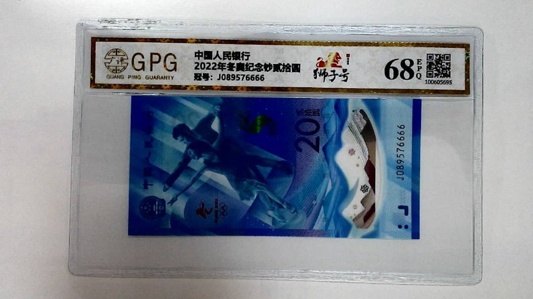 2022年冬奥纪念钞贰拾圆