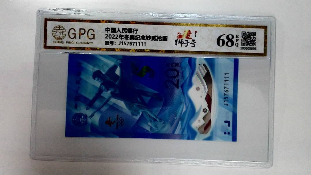 2022年冬奥纪念钞贰拾圆