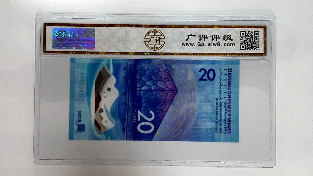 2022年冬奥纪念钞贰拾圆