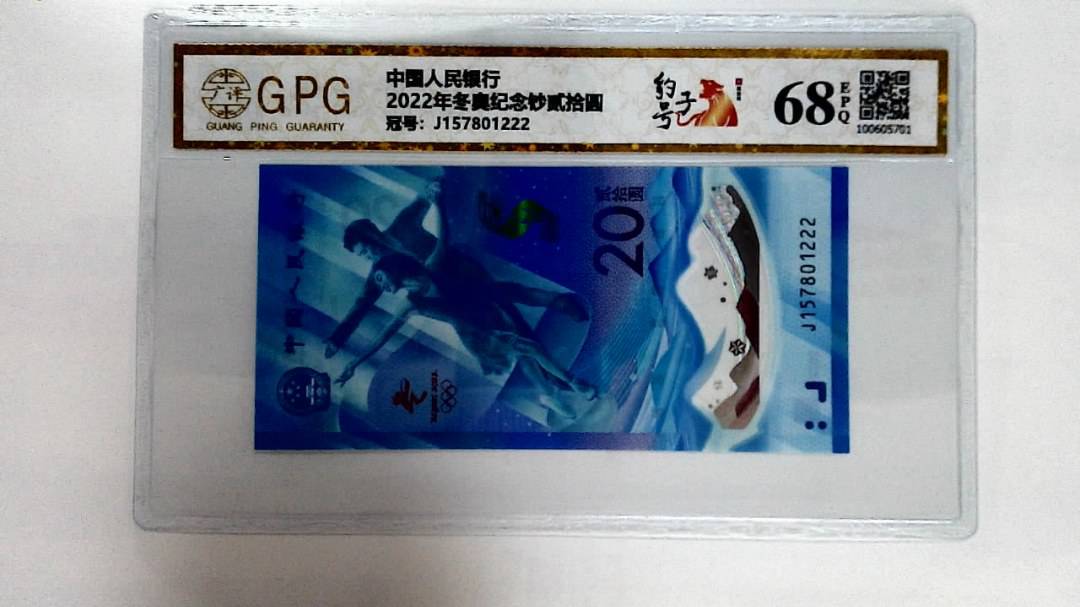 2022年冬奥纪念钞贰拾圆
