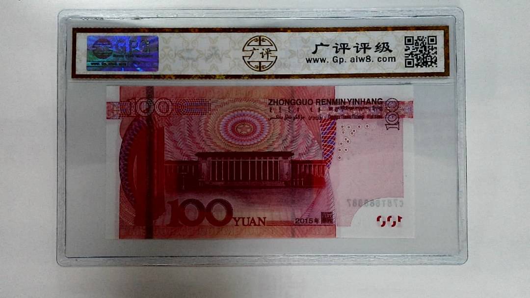 2015年壹佰圆