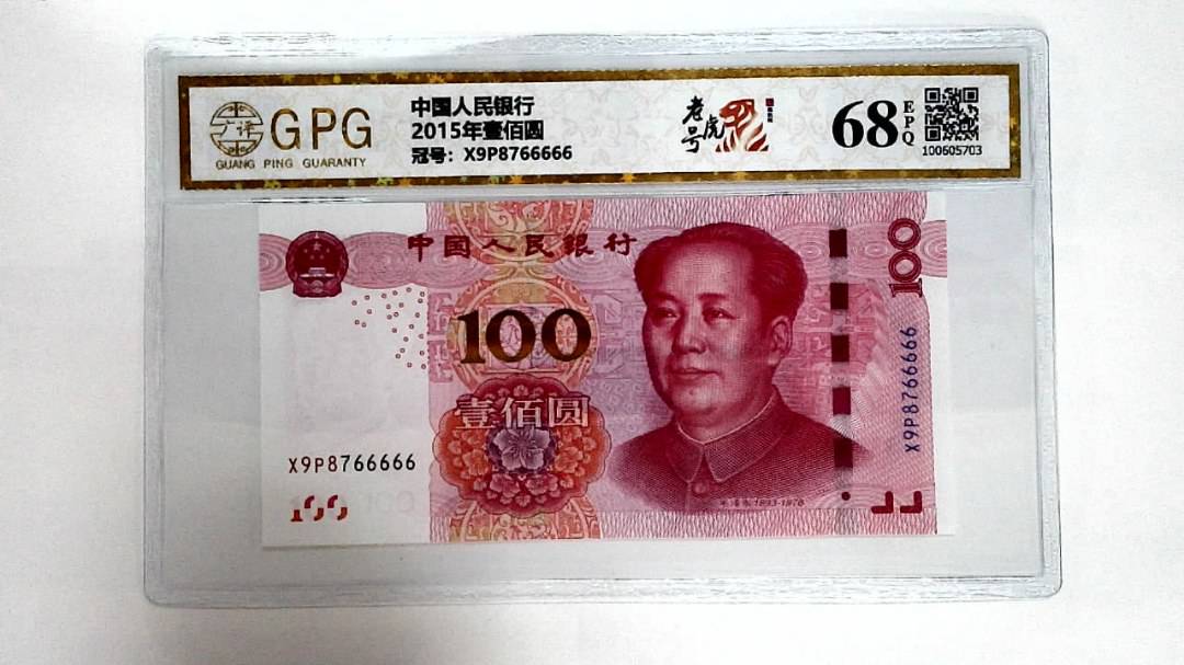 2015年壹佰圆