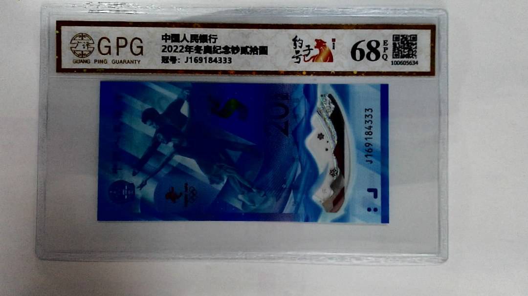 2022年冬奥纪念钞贰拾圆