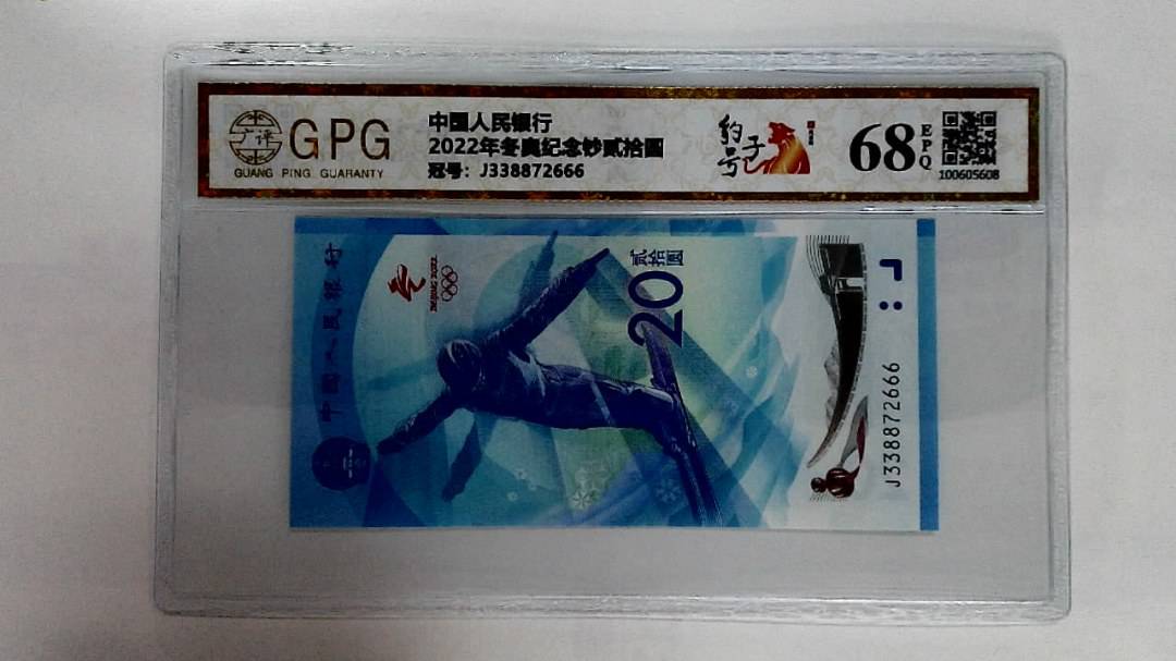 2022年冬奥纪念钞贰拾圆
