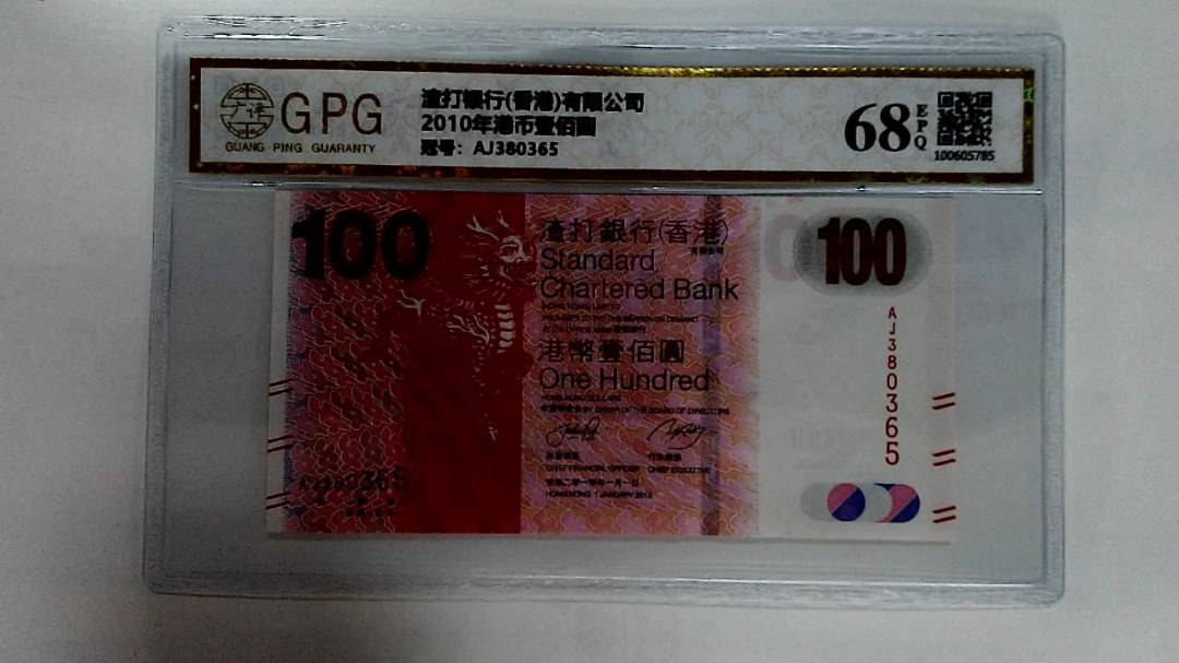2010年港币壹佰圆
