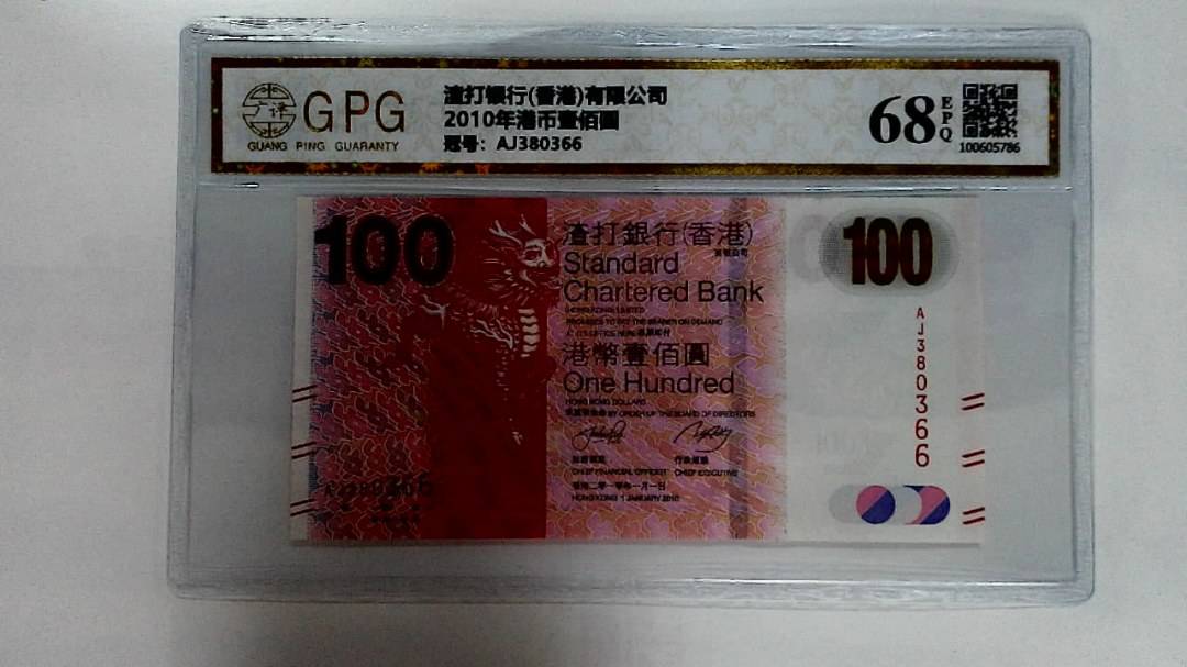 2010年港币壹佰圆