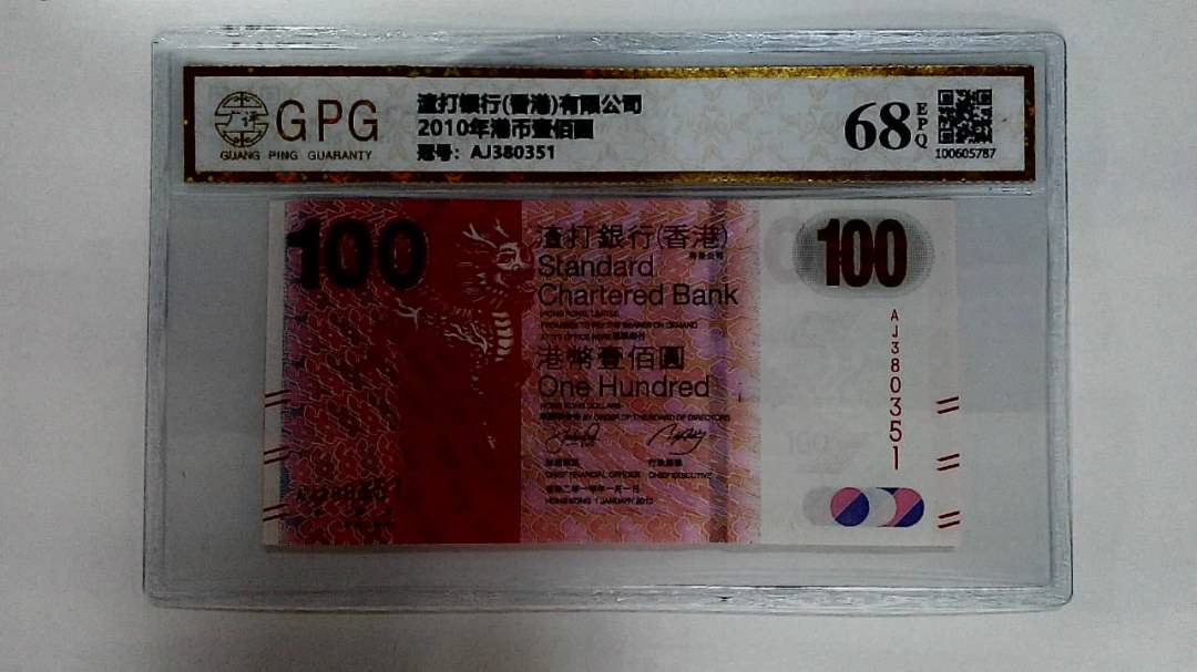 2010年港币壹佰圆