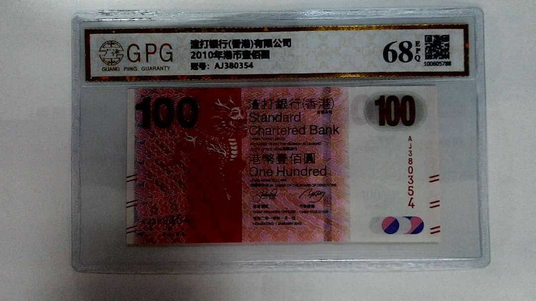 2010年港币壹佰圆