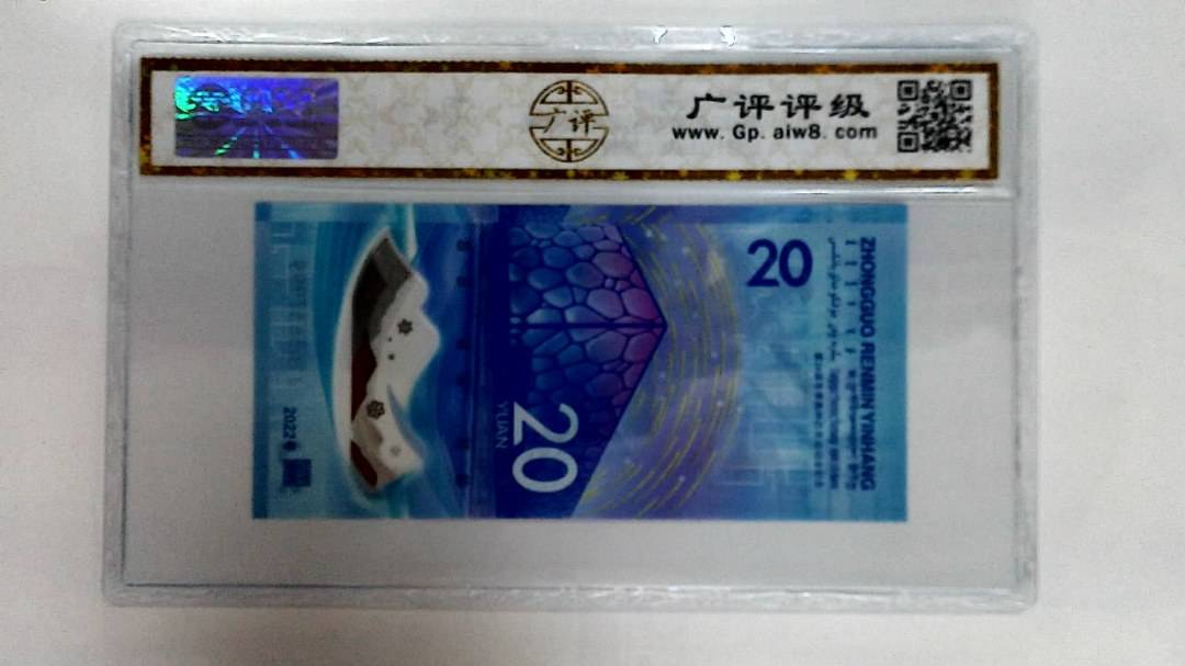 2022年冬奥纪念钞贰拾圆