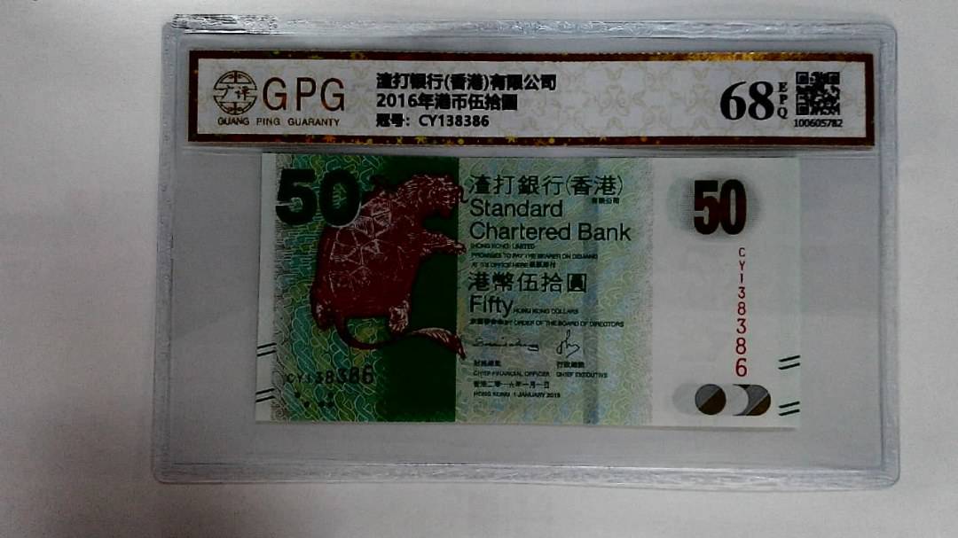 2016年港币伍拾圆