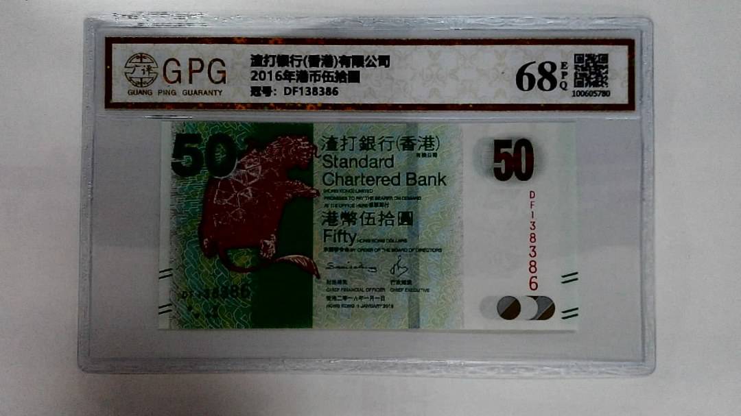 2016年港币伍拾圆