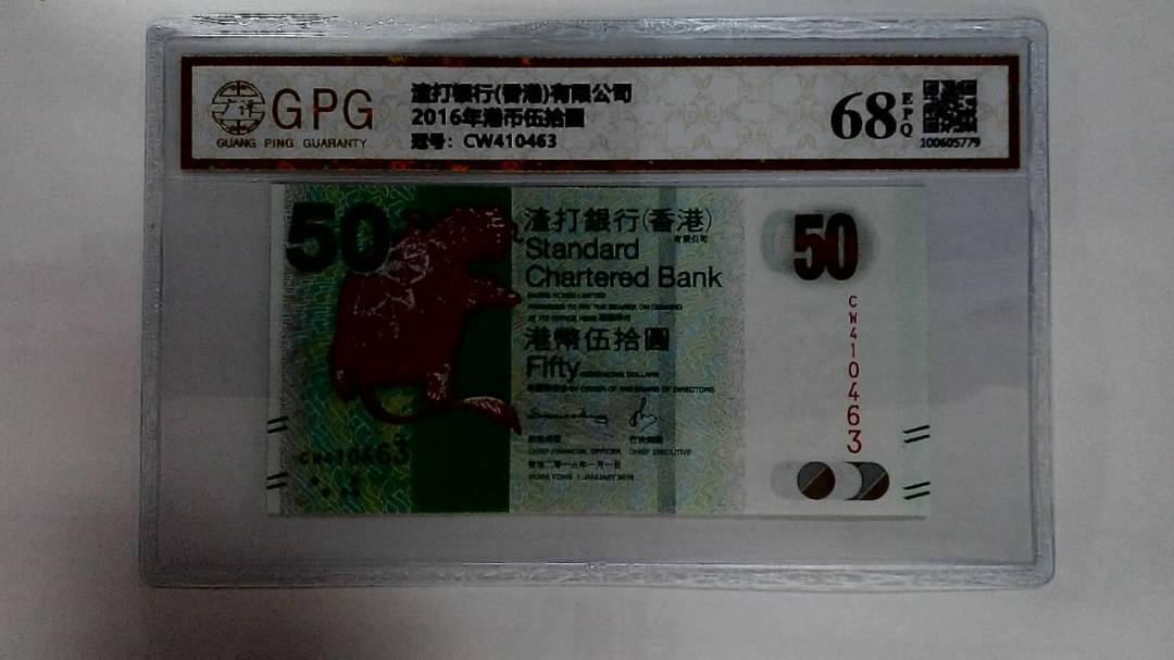 2016年港币伍拾圆