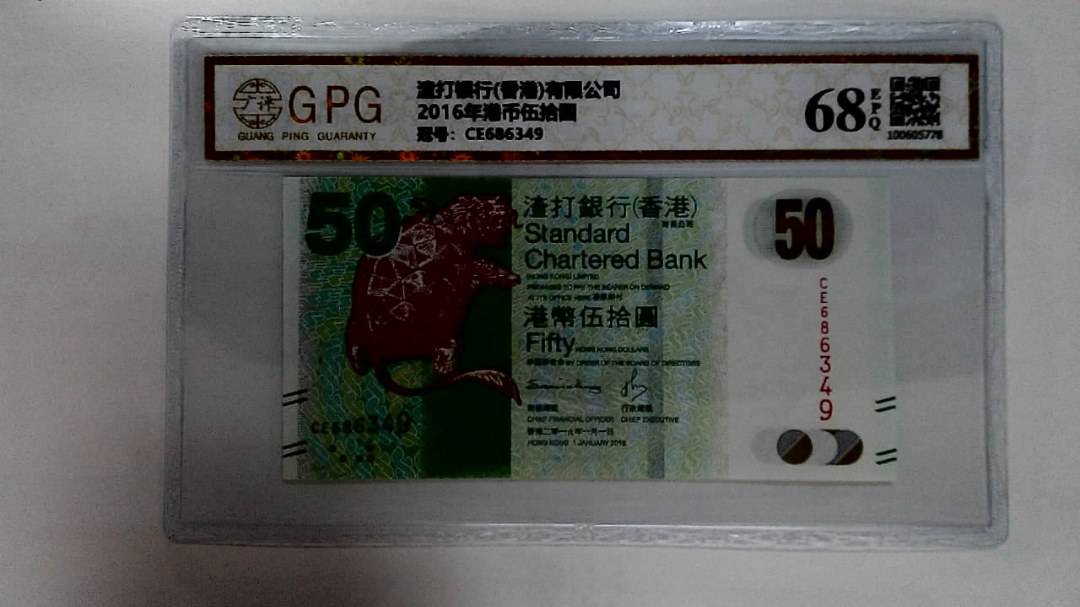 2016年港币伍拾圆