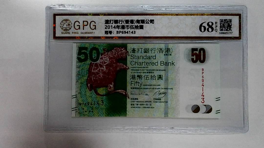 2014年港币伍拾圆