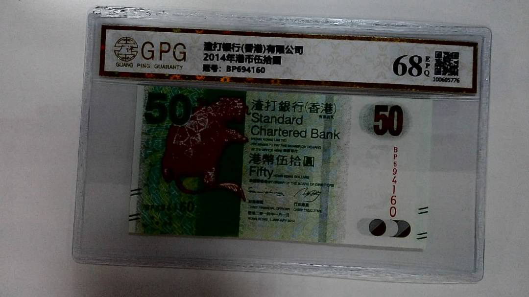 2014年港币伍拾圆