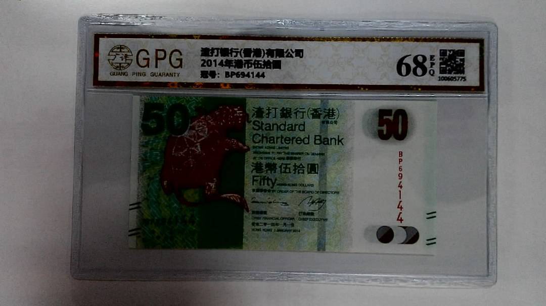 2014年港币伍拾圆