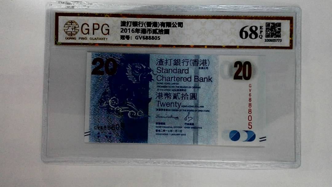 2016年港币贰拾圆