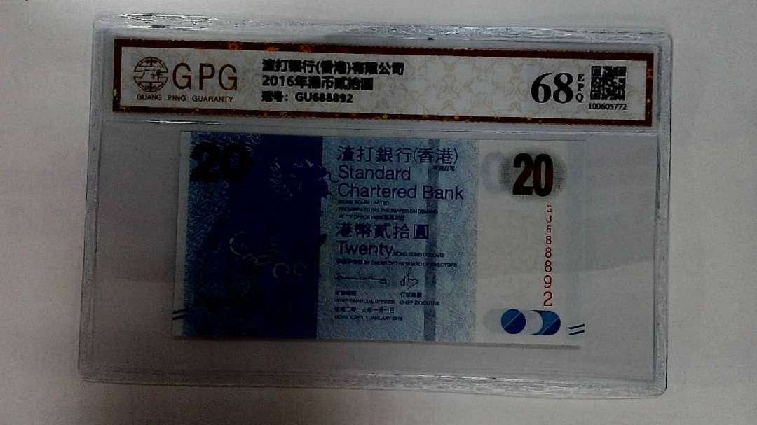 2016年港币贰拾圆