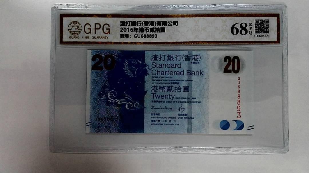 2016年港币贰拾圆