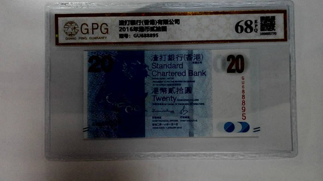 2016年港币贰拾圆