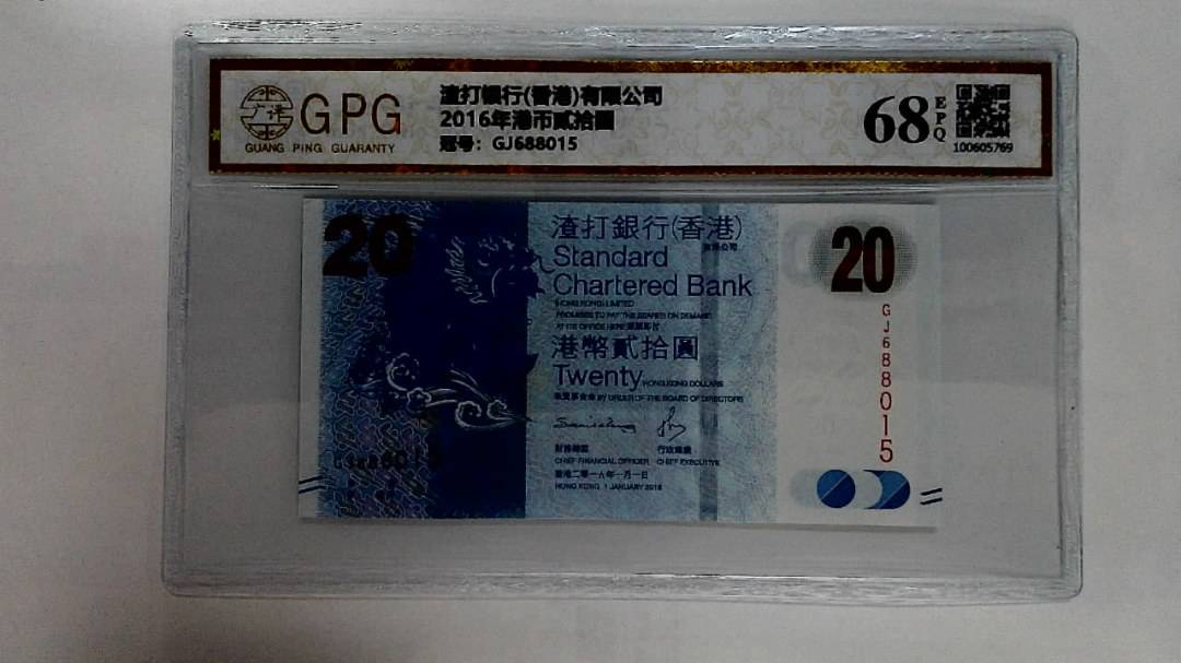 2016年港币贰拾圆