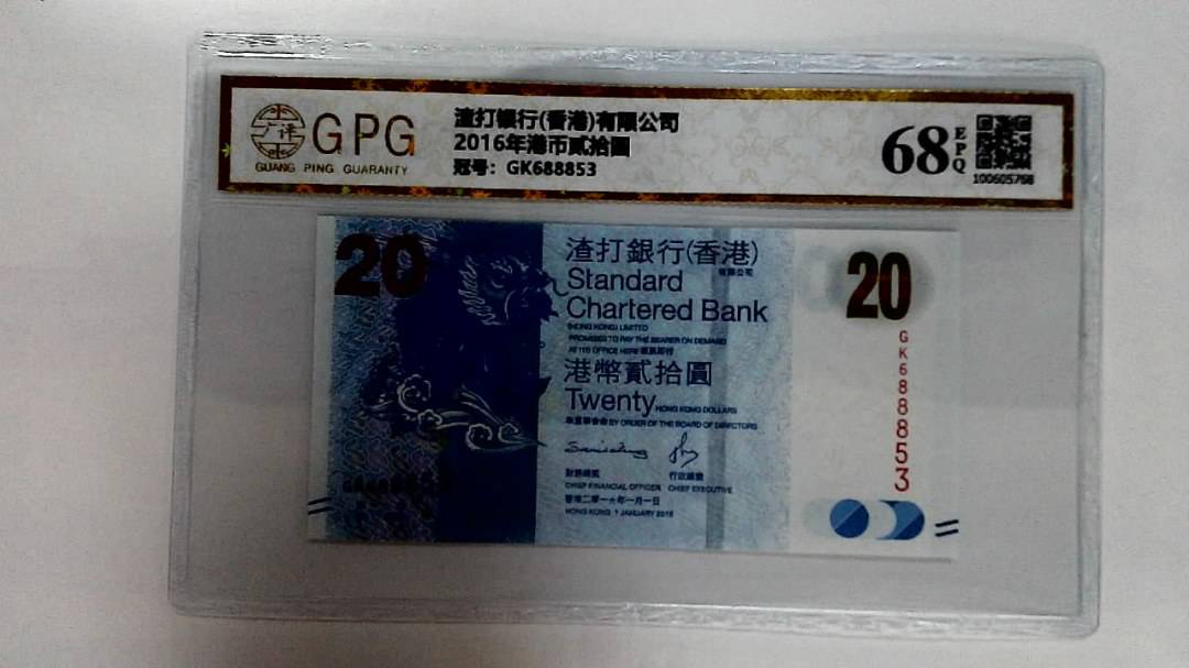 2016年港币贰拾圆