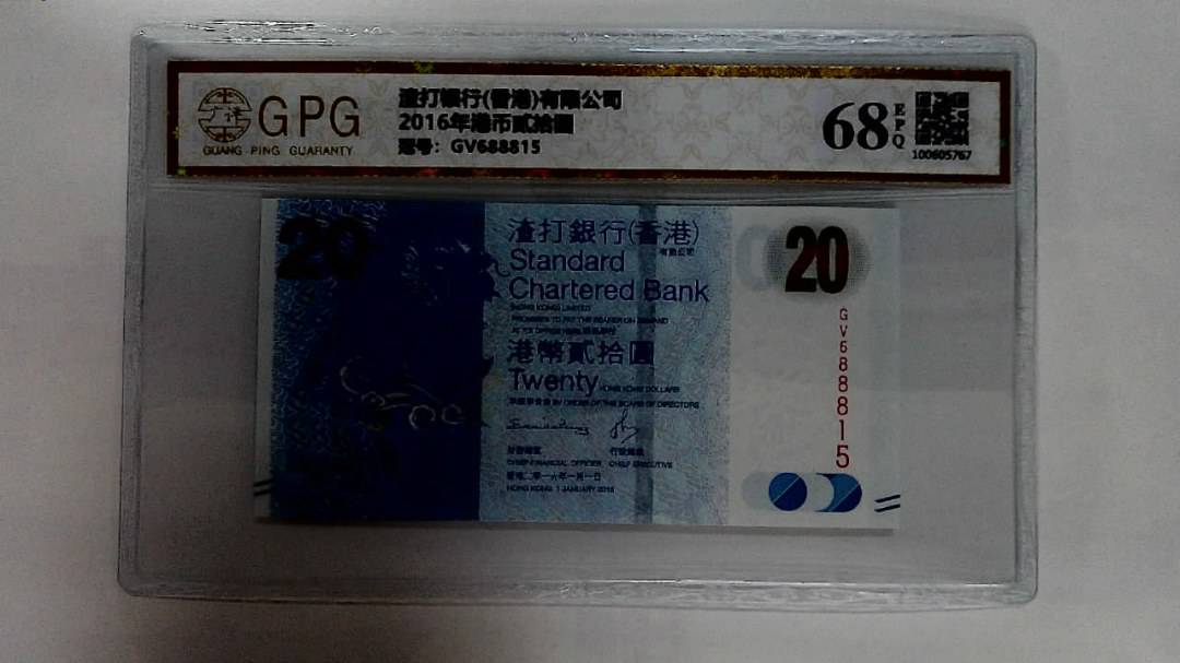 2016年港币贰拾圆
