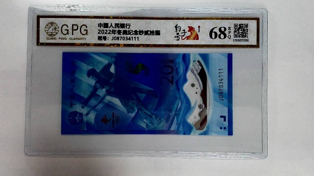 2022年冬奥纪念钞贰拾圆
