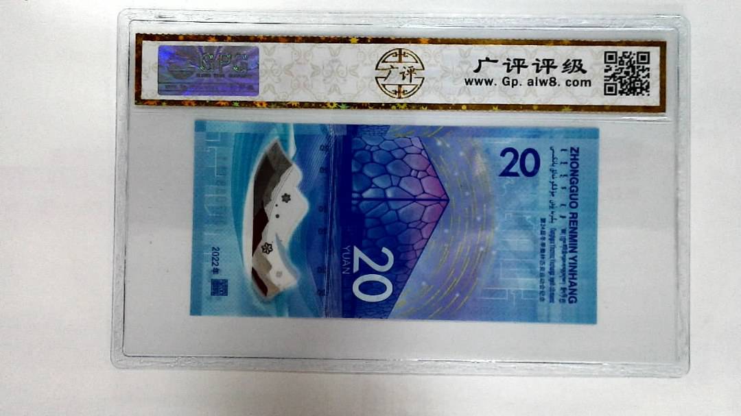 2022年冬奥纪念钞贰拾圆