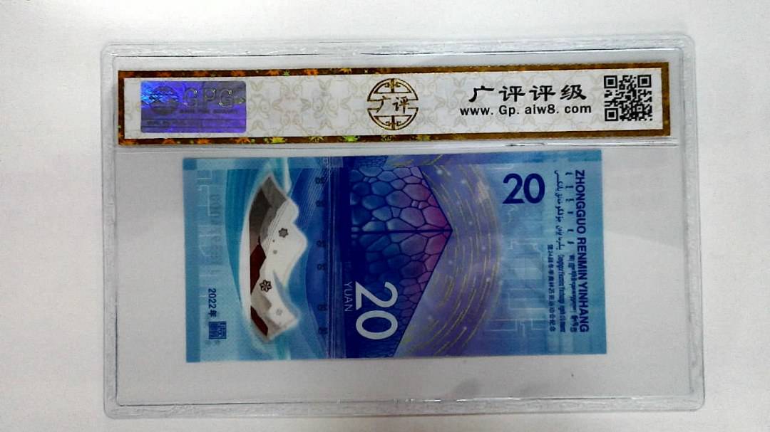 2022年冬奥纪念钞贰拾圆