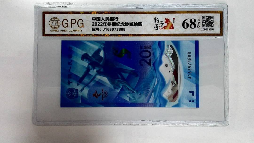 2022年冬奥纪念钞贰拾圆