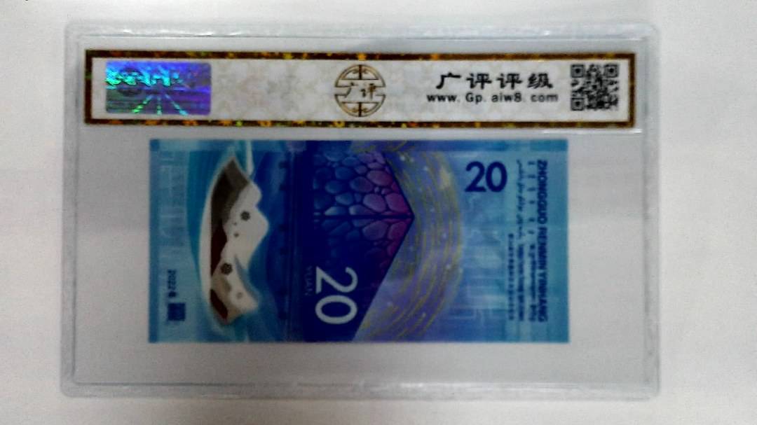 2022年冬奥纪念钞贰拾圆