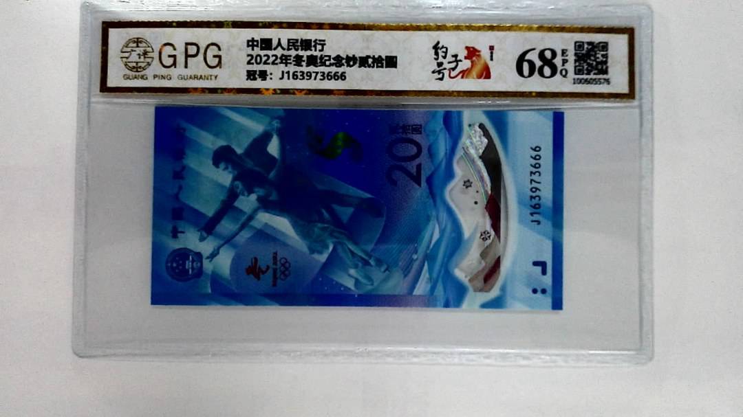 2022年冬奥纪念钞贰拾圆