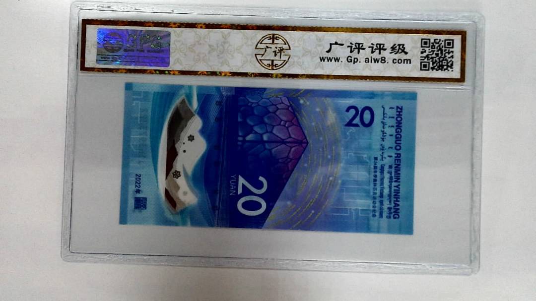2022年冬奥纪念钞贰拾圆