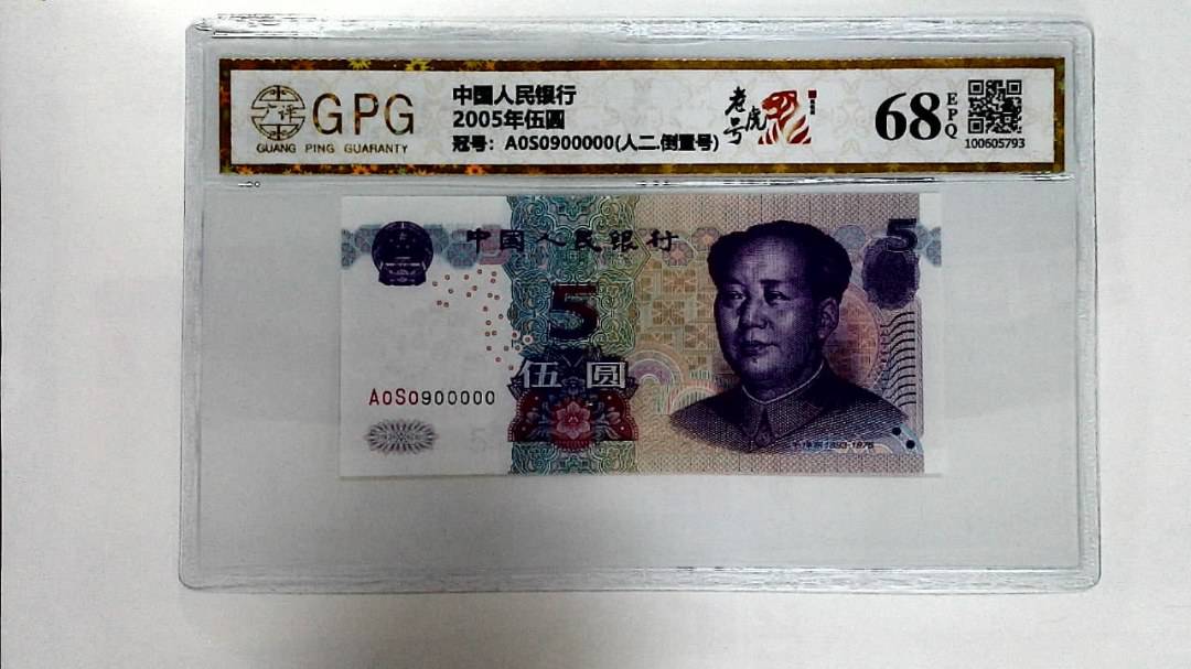 2005年伍圆