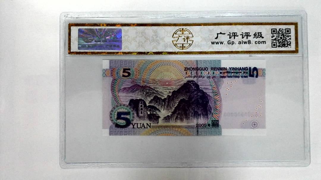 2005年伍圆