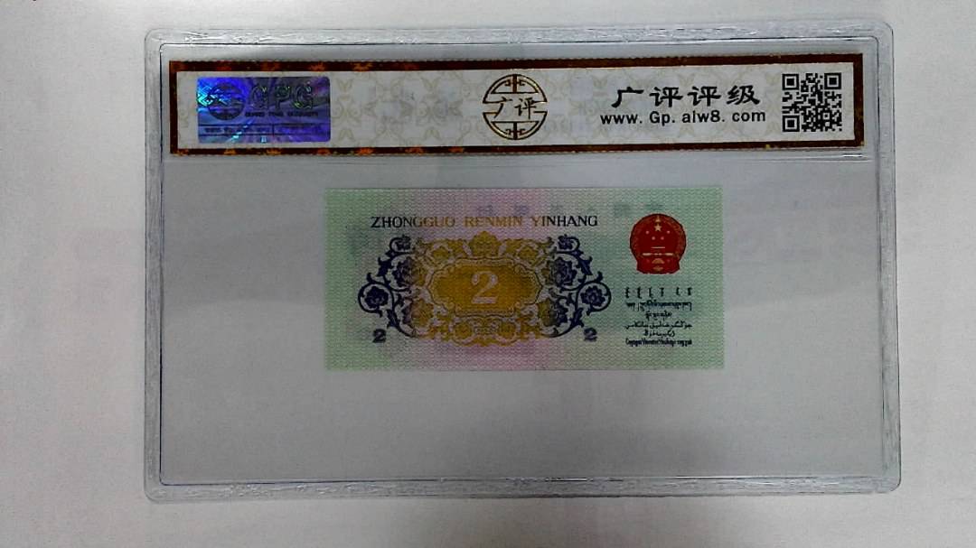 1962年贰角